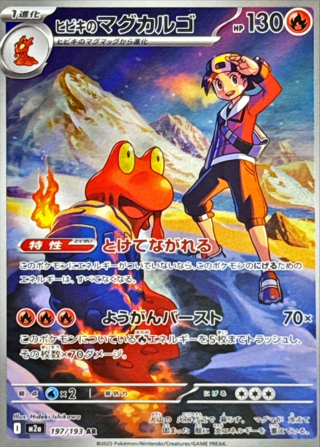 Pokemon Ethan's Magcargo AR 197/193 m2a Mega Dream Ex