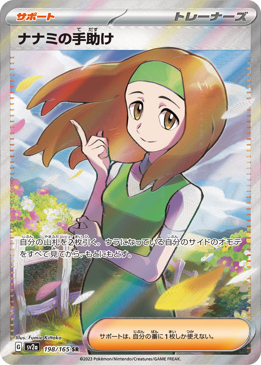 Pokemon Daisy's Help SR 198/165 sv2a 151