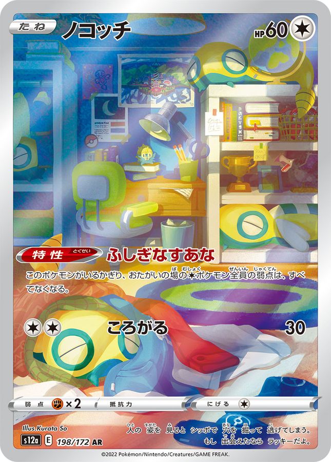 Pokemon Dunsparce AR 198/172 s12a Vstar Universe