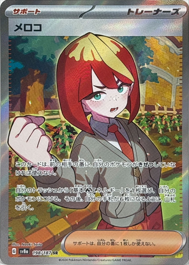 Pokemon Mela SR 198/187 sv8a Terastral Festival Ex