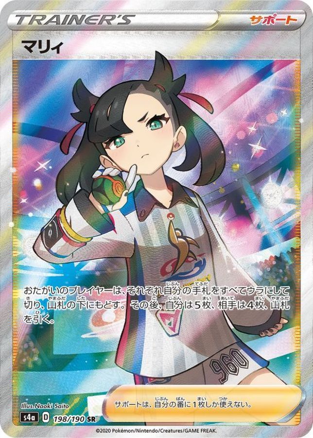 Pokemon Marnie SR 198/190 s4a Shiny Star V