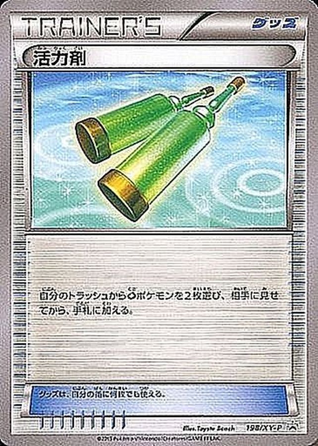 Pokemon Revitalizer P 198/XY-P promo Promo