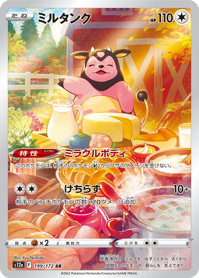 Pokemon Miltank AR 199/172 s12a Vstar Universe