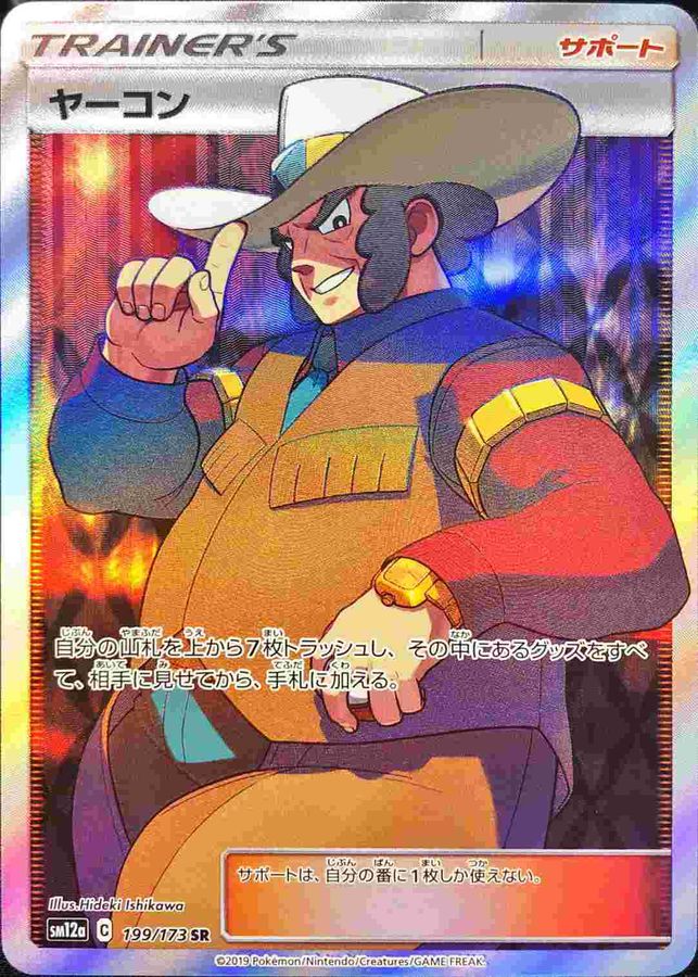 Pokemon Clay SR 199/173 sm12a Tag All Stars