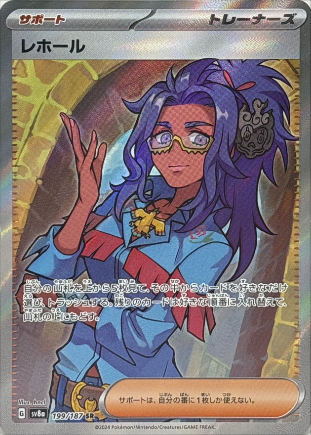 Pokemon Raifort SR 199/187 sv8a Terastral Festival Ex