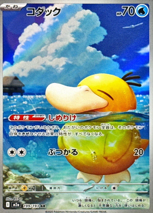 Pokemon Psyduck AR 199/193 m2a Mega Dream Ex