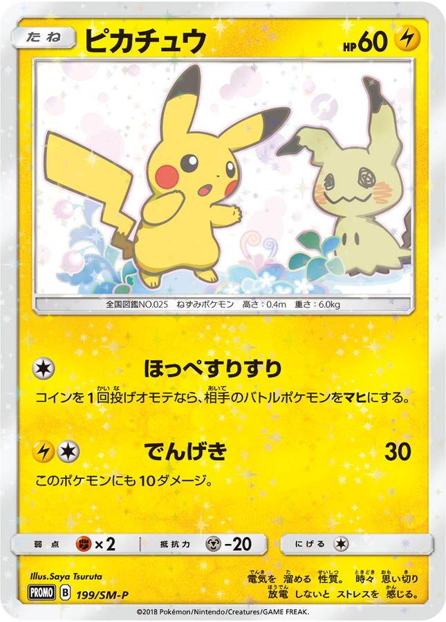 Pikachu P 199/SM-P PROMO