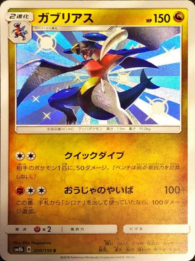 Pokemon Garchomp S 200/150 sm8b Gx Ultra Shiny