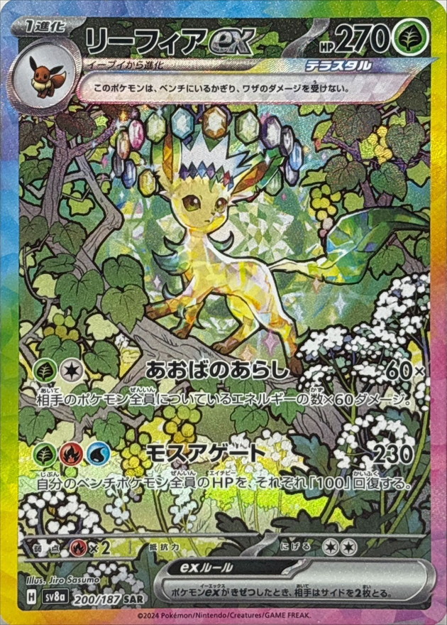 Pokemon Leafeon ex SAR 200/187 sv8a Terastral Festival Ex