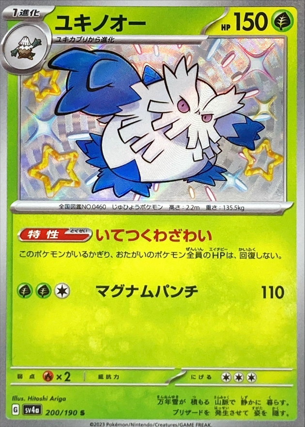 Pokemon Abomasnow S 200/190 sv4a Shiny Treasure Ex