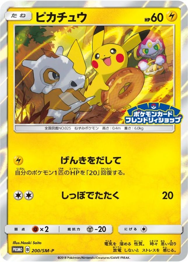 Pikachu P 200/SM-P PROMO