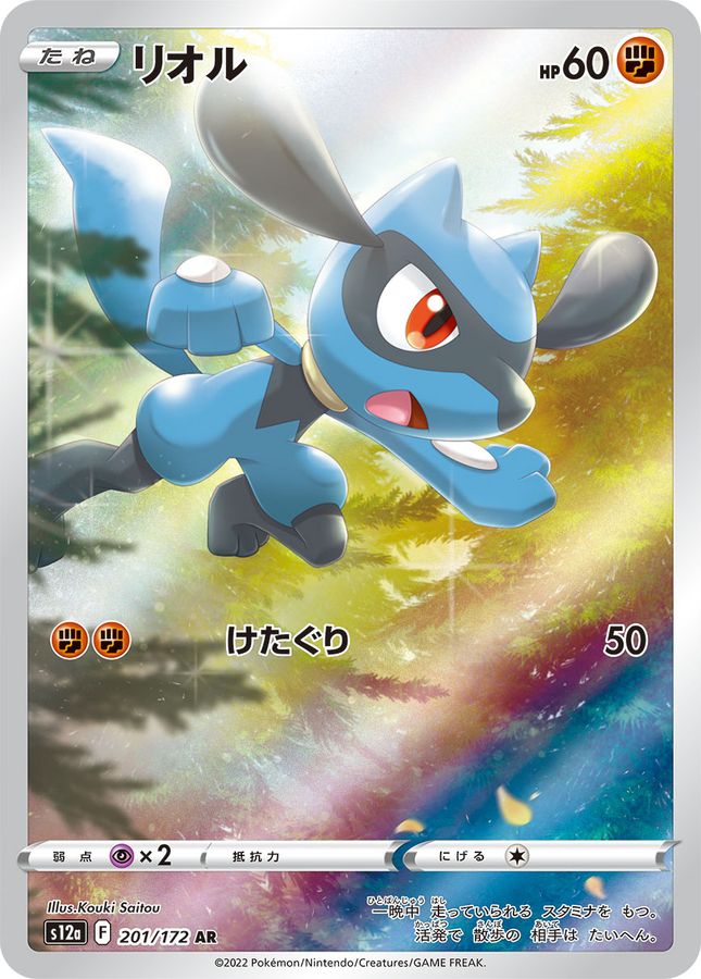 Pokemon Riolu AR 201/172 s12a Vstar Universe