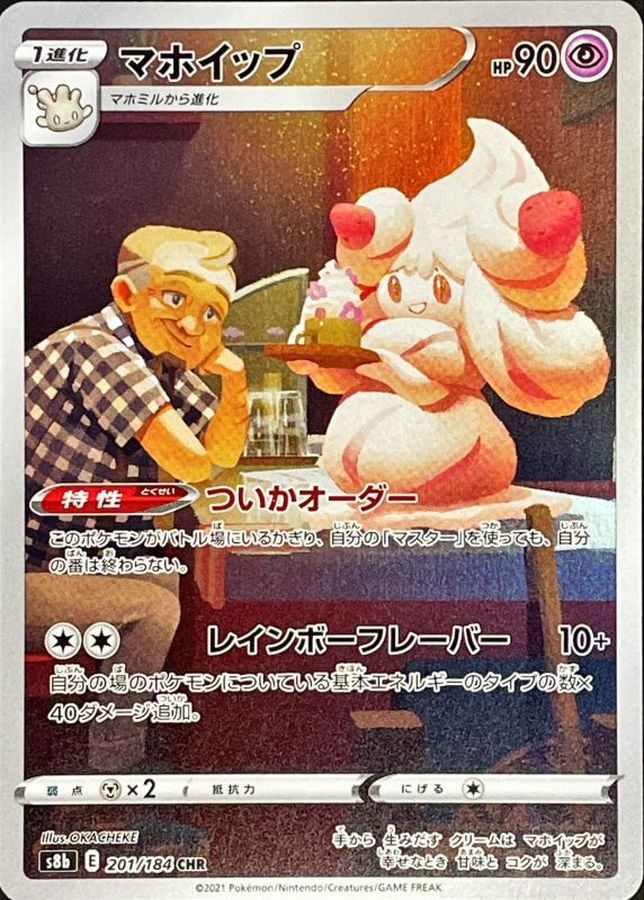 Pokemon Alcremie CHR 201/184 s8b Vmax Climax