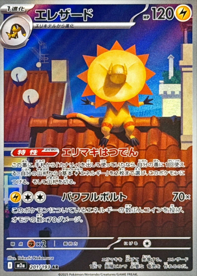 Pokemon Heliolisk AR 201/193 m2a Mega Dream Ex