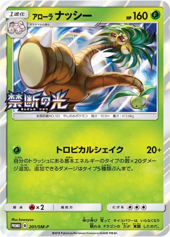 Pokemon Alolan Exeggutor P 201/SM-P promo Promo