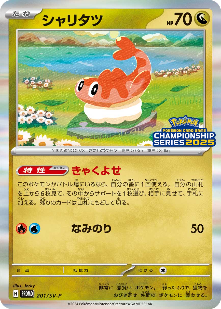Pokemon Tatsugiri P 201/SV-P promo Promo