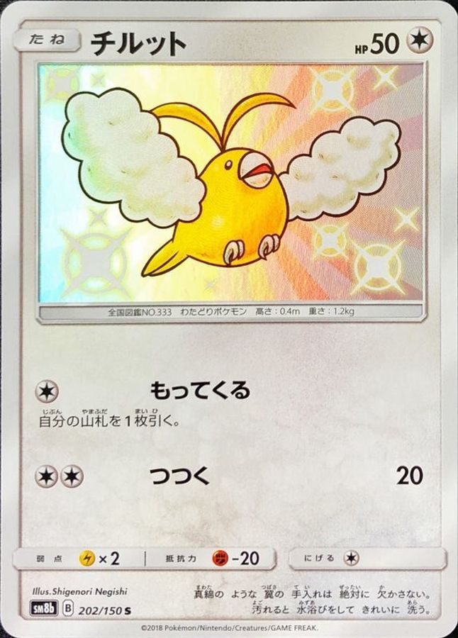 Swablu S 202/150 SM8B