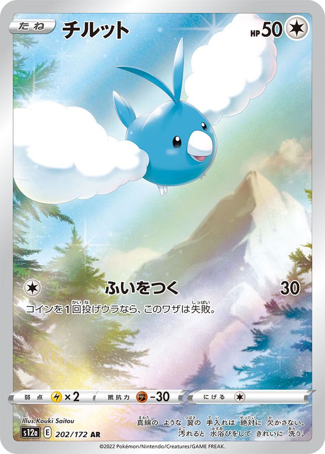 Pokemon Swablu AR 202/172 s12a Vstar Universe