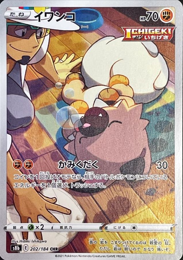 Pokemon Rockruff CHR 202/184 s8b Vmax Climax