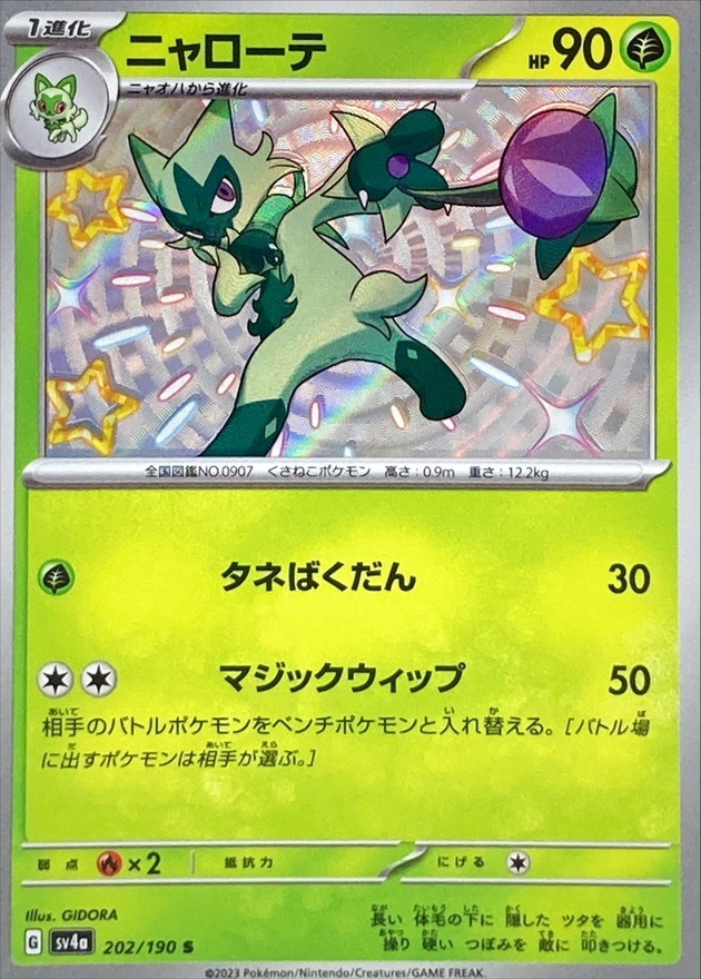 Pokemon Floragato S 202/190 sv4a Shiny Treasure Ex