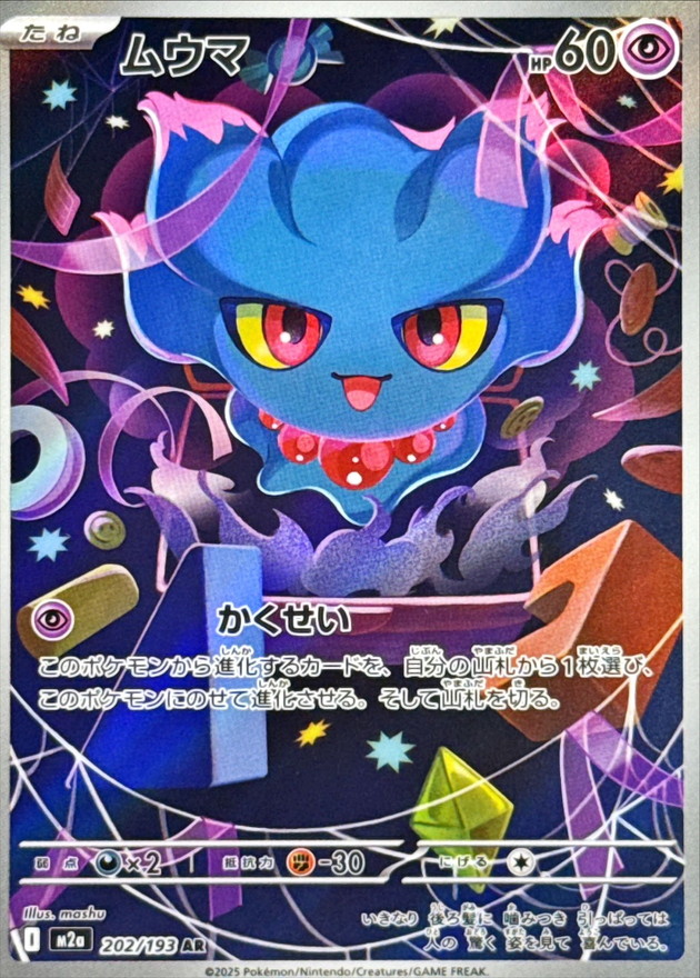 Pokemon Misdreavus AR 202/193 m2a Mega Dream Ex