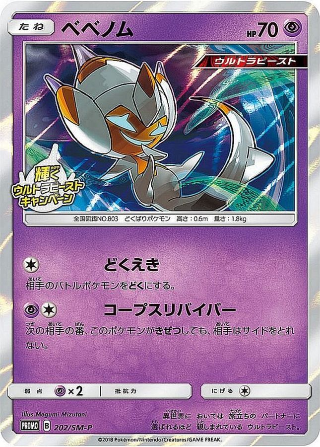 Pokemon Poipole P 202/SM-P promo Promo