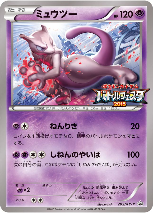 Mewtwo P 202/XY-P PROMO
