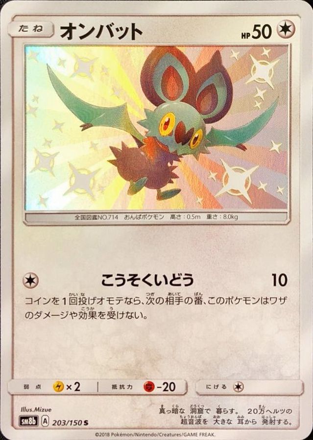 Pokemon Noibat S 203/150 sm8b Gx Ultra Shiny