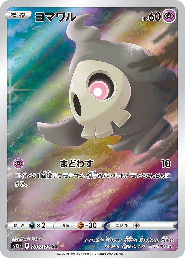 Pokemon Duskull AR 203/172 s12a Vstar Universe