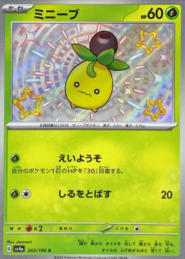 Pokemon Smoliv S 203/190 sv4a Shiny Treasure Ex