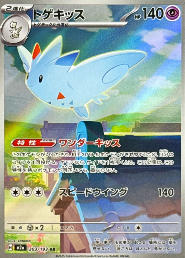 Pokemon Togekiss AR 203/193 m2a Mega Dream Ex