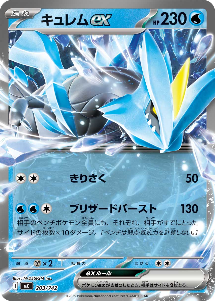 Kyurem ex  203/742 MC