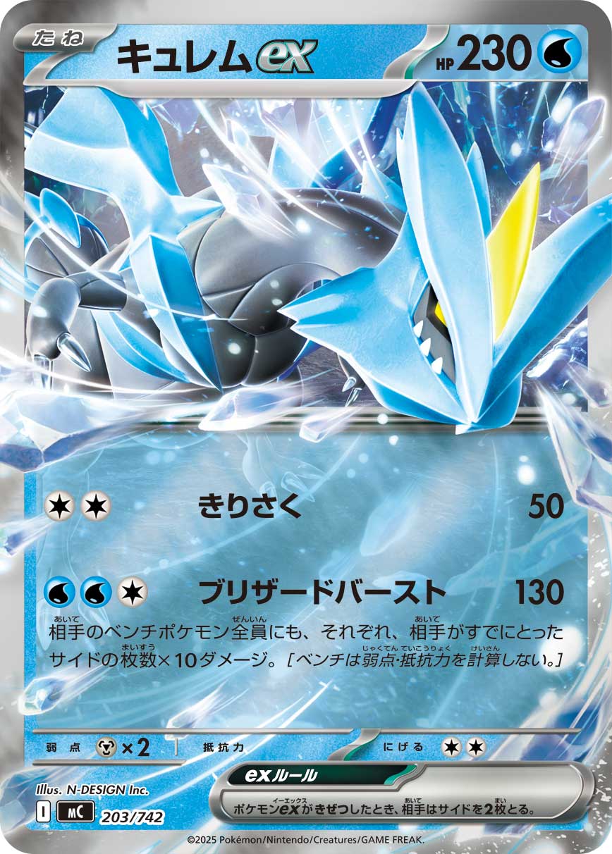Kyurem ex  203/742 MC