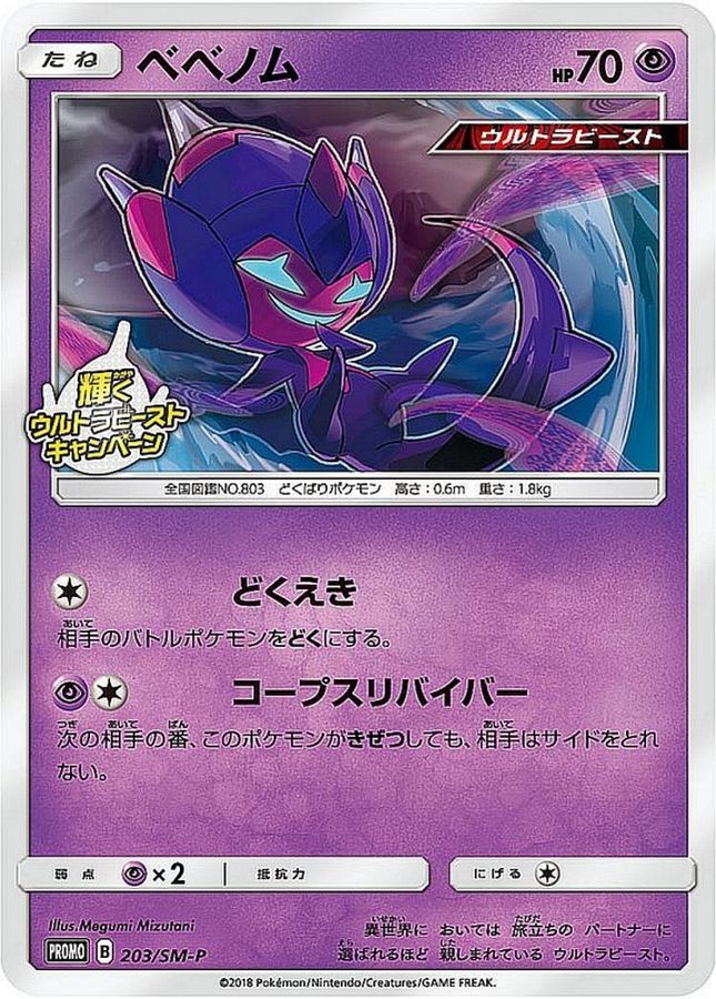 Poipole P 203/SM-P PROMO