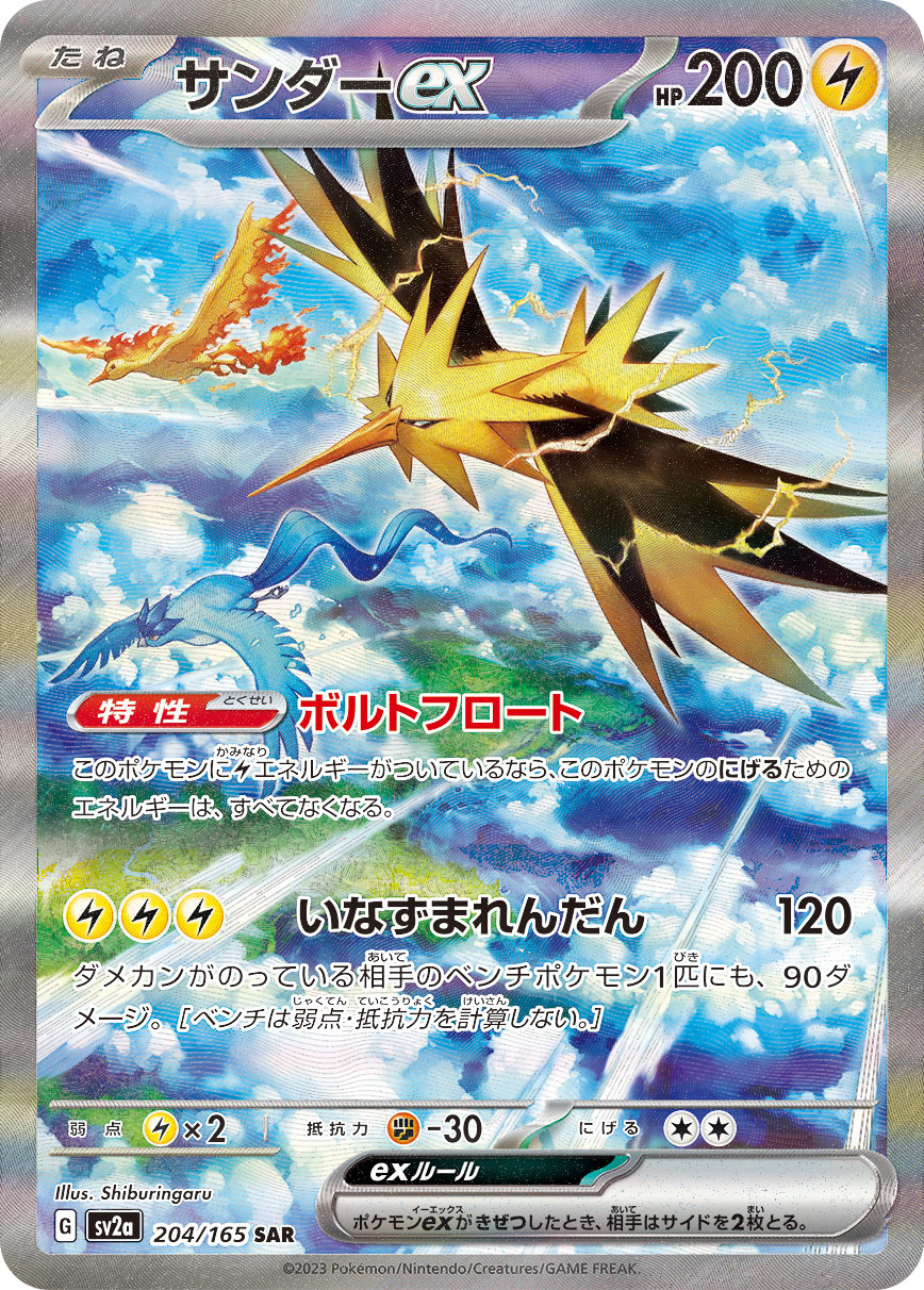 Pokemon Zapdos ex SAR 204/165 sv2a 151