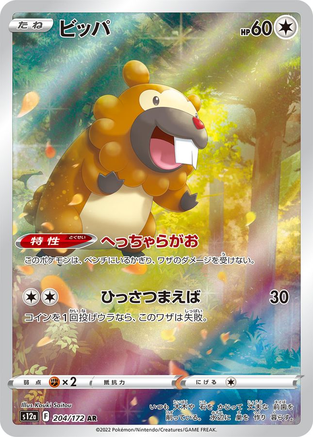 Pokemon Bidoof AR 204/172 s12a Vstar Universe
