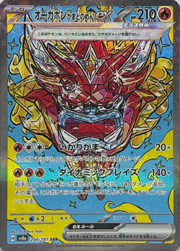 Pokemon Hearthflame Mask Ogerpon ex SAR 204/187 sv8a Terastral Festival Ex