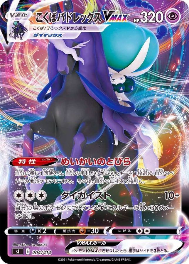 Pokemon Shadow Rider Calyrex VMAX - 204/414 si Start Deck 100