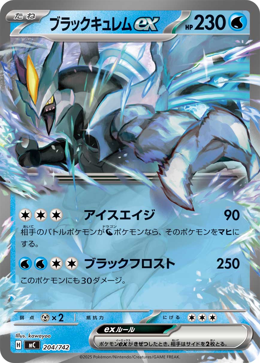 Black Kyurem ex  204/742 MC
