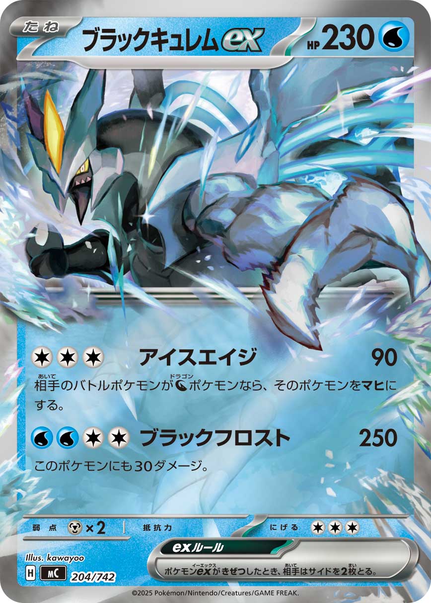 Black Kyurem ex  204/742 MC
