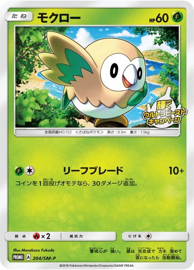 Rowlet P 204/SM-P PROMO