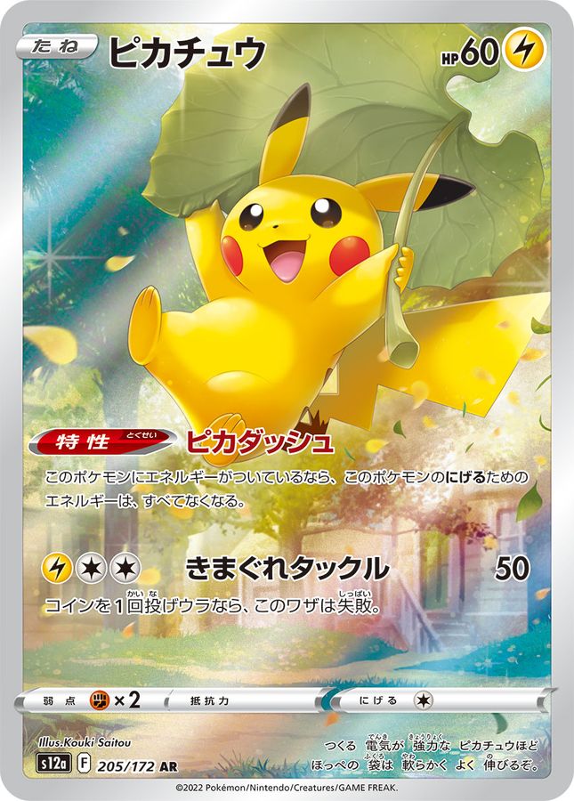 Pokemon Pikachu AR 205/172 s12a Vstar Universe