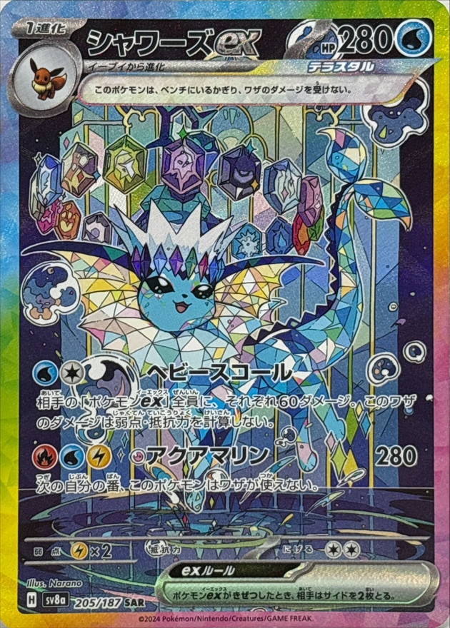 Pokemon Card Vaporeon ex SAR 205/187 sv8a Terastral Festival