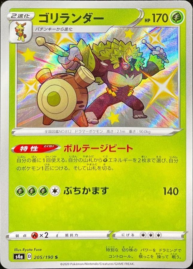 Pokemon Rillaboom S 205/190 s4a Shiny Star V