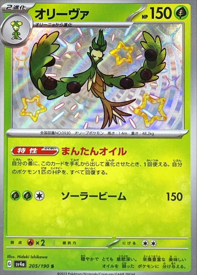 Pokemon Arboliva S 205/190 sv4a Shiny Treasure Ex
