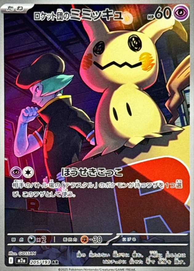 Pokemon Rocket's Mimikyu AR 205/193 m2a Mega Dream Ex