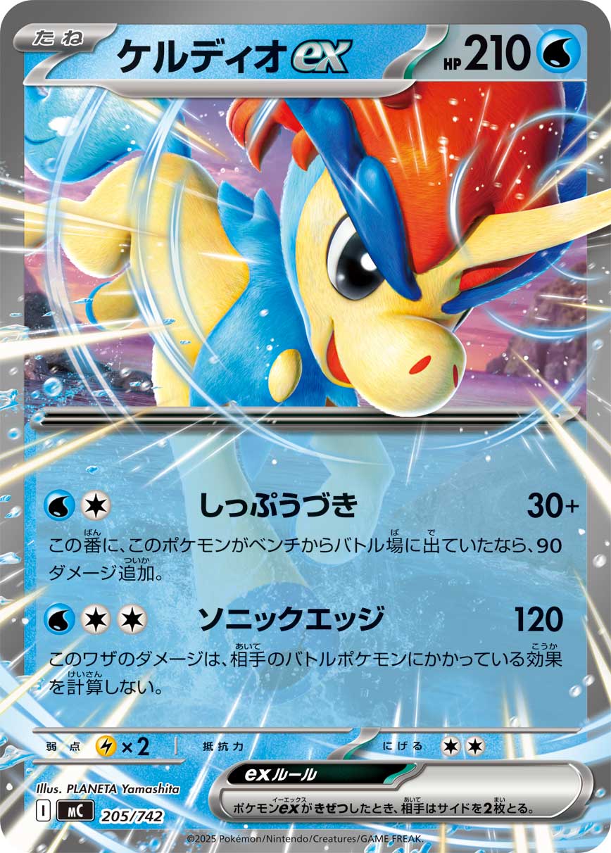 Keldeo ex  205/742 MC
