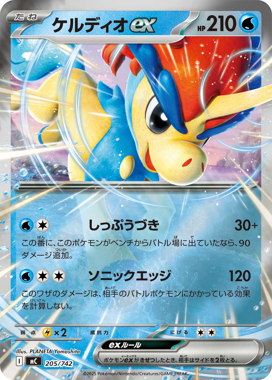 Keldeo ex  205/742 MC