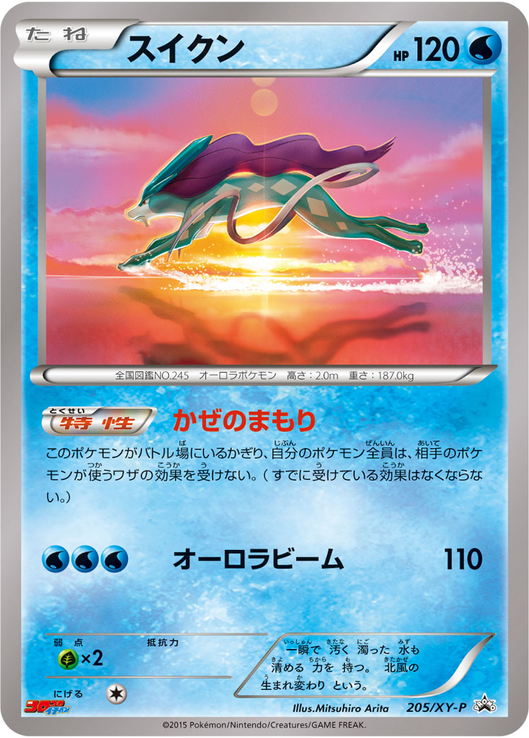 Suicune P 205/XY-P PROMO