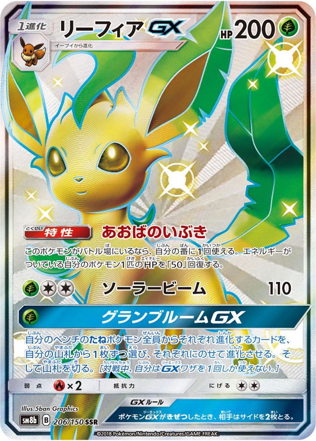 Leafeon GX SSR 206/150 SM8B